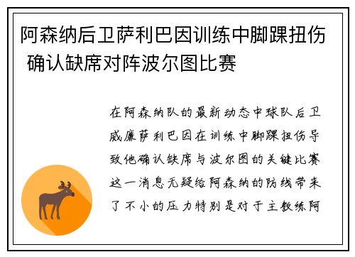 阿森纳后卫萨利巴因训练中脚踝扭伤 确认缺席对阵波尔图比赛