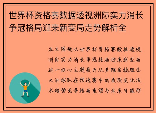 世界杯资格赛数据透视洲际实力消长争冠格局迎来新变局走势解析全