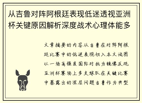 从吉鲁对阵阿根廷表现低迷透视亚洲杯关键原因解析深度战术心理体能多维