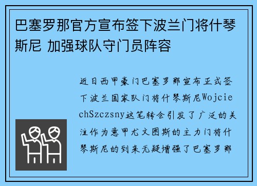 巴塞罗那官方宣布签下波兰门将什琴斯尼 加强球队守门员阵容