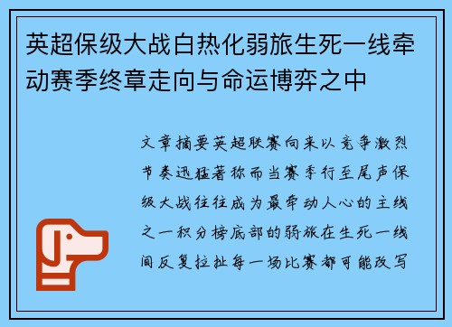 英超保级大战白热化弱旅生死一线牵动赛季终章走向与命运博弈之中