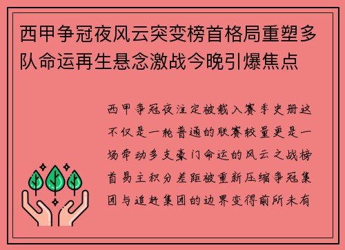 西甲争冠夜风云突变榜首格局重塑多队命运再生悬念激战今晚引爆焦点