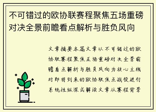不可错过的欧协联赛程聚焦五场重磅对决全景前瞻看点解析与胜负风向 不可错过的欧协联赛程聚焦五场重磅对决全景前瞻看点解析与胜负风向