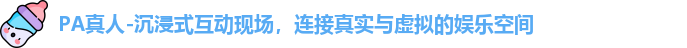 PA真人